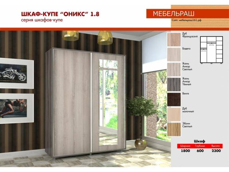 светлый шкаф-купе оникс 1.8 в Армавире