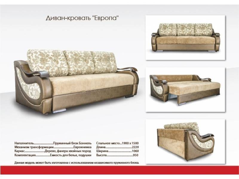 еврокнижка диван европа в Армавире