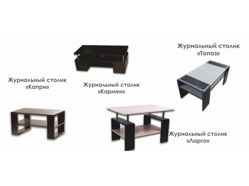 журнальный стол кармен в Армавире