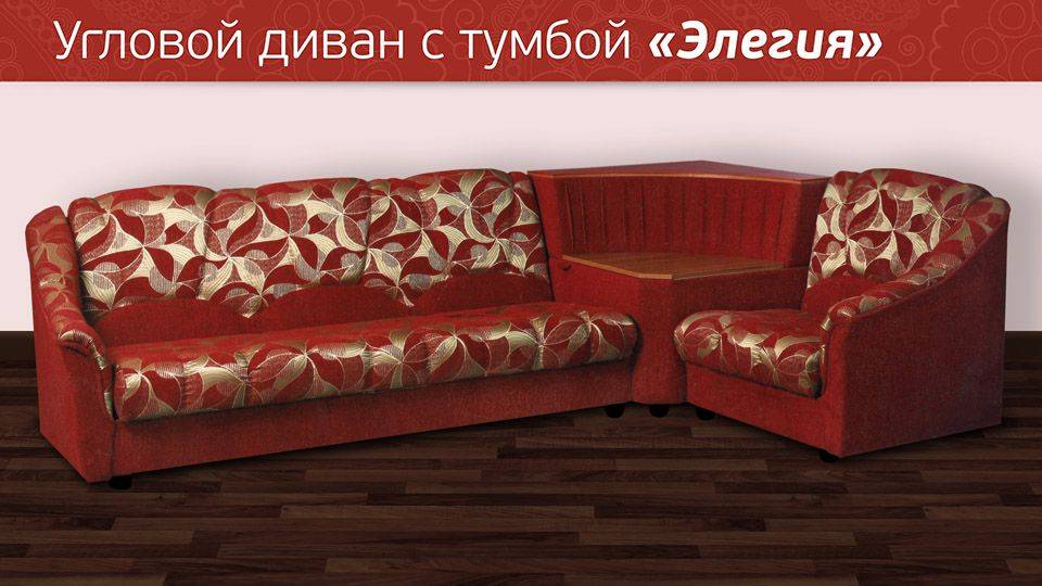 угловой диван с тумбой элегия в Армавире