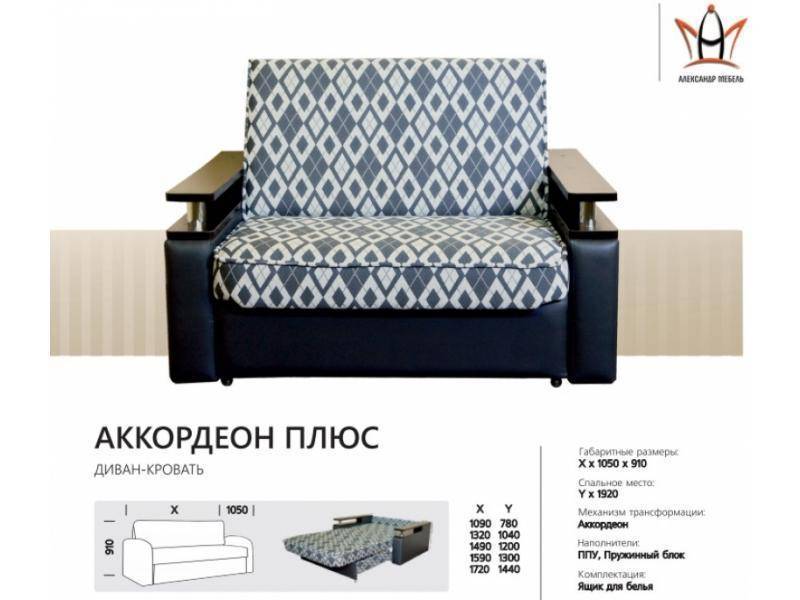 диван прямой аккордеон плюс в Армавире