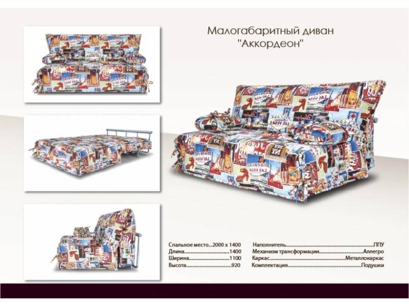 цветной диван аккордеон в Армавире