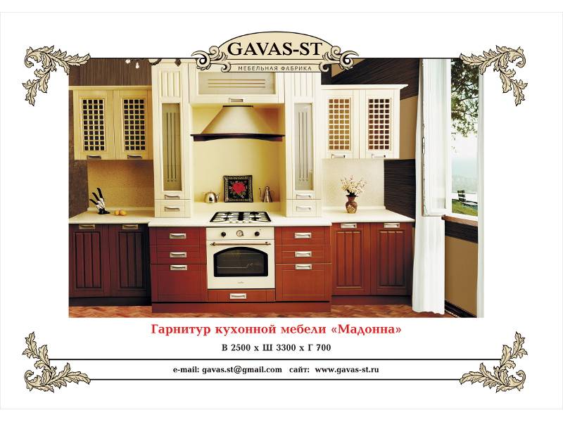 кухонный гарнитур мадонна в Армавире