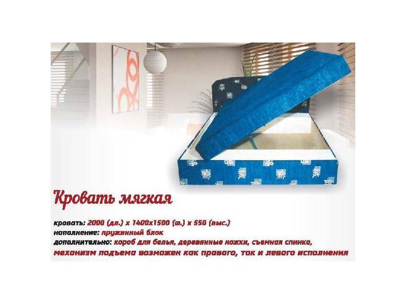 мягкая кровать в Армавире