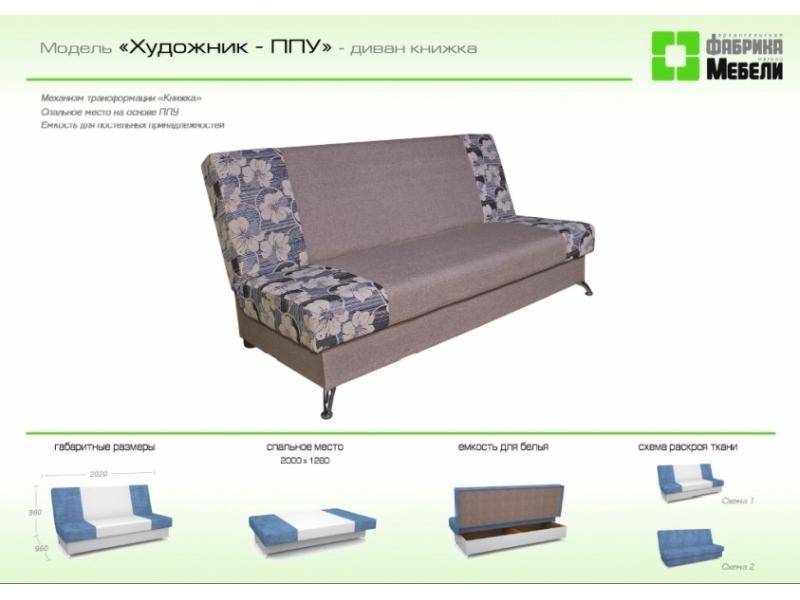 прямой диван художник ппу в Армавире