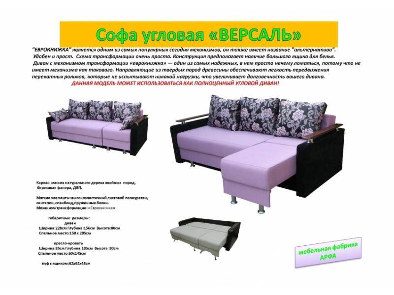 угловая софа версаль в Армавире