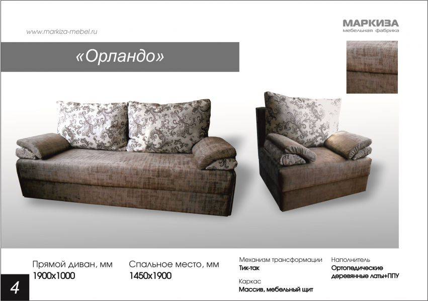 диван орландо в Армавире