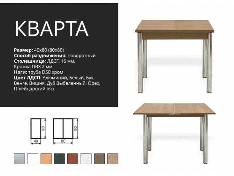 стол обеденный кварта в Армавире