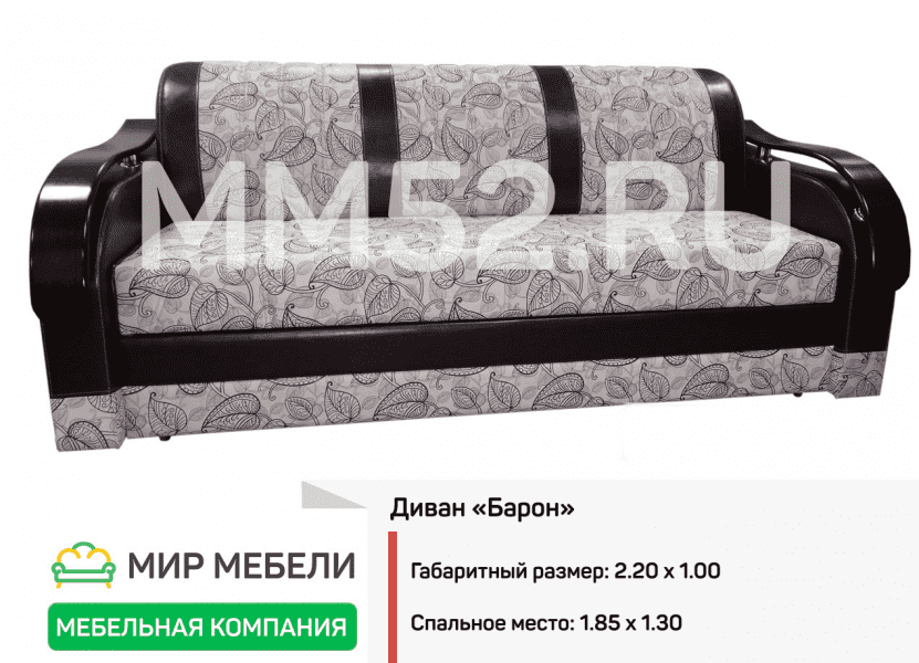 диван прямой барон в Армавире