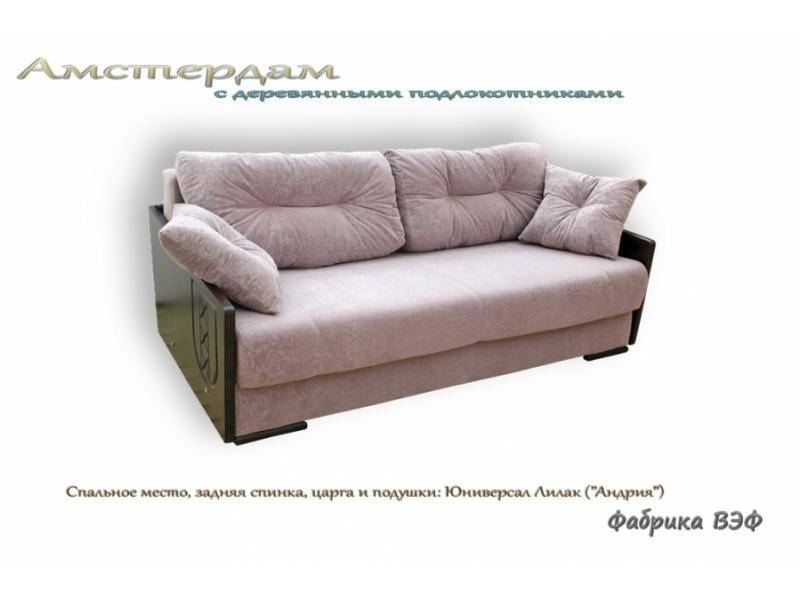 диван амстердам с деревянными подлокотниками в Армавире