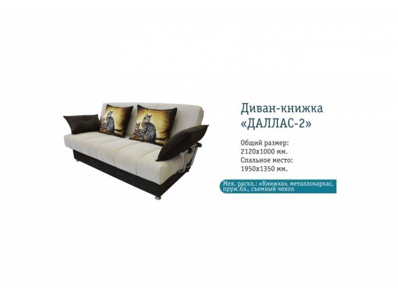 диван-книжка даллас 2 в Армавире