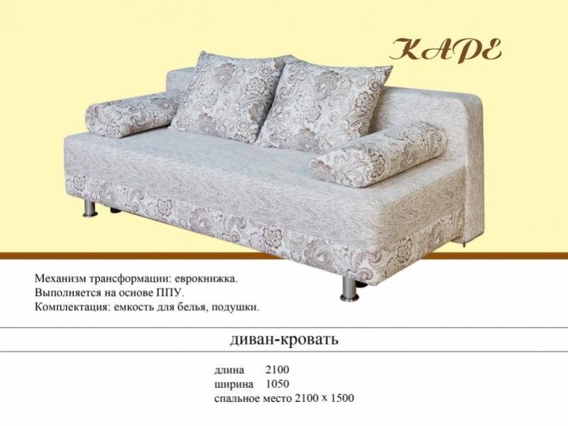 диван еврокнижка каре в Армавире