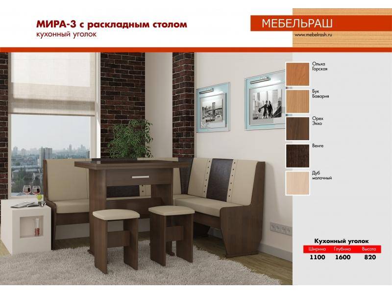 кухонный уголок мира 3 в Армавире