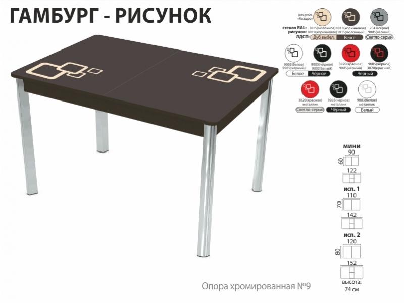 стол обеденный гамбург рисунок в Армавире