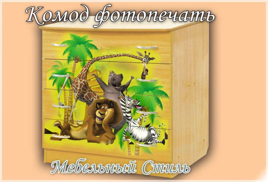 детский комод мебель с фотопечатью в Армавире