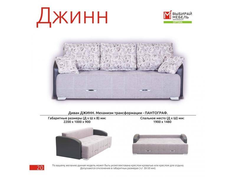 диван прямой джинн пантограф в Армавире
