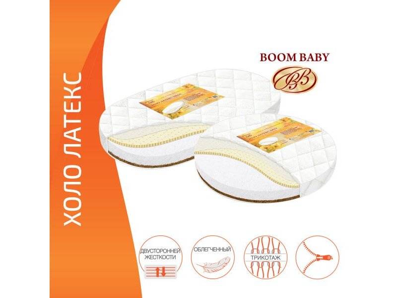 матрас boom baby холо латекс для круглой и овальной кроватки в Армавире