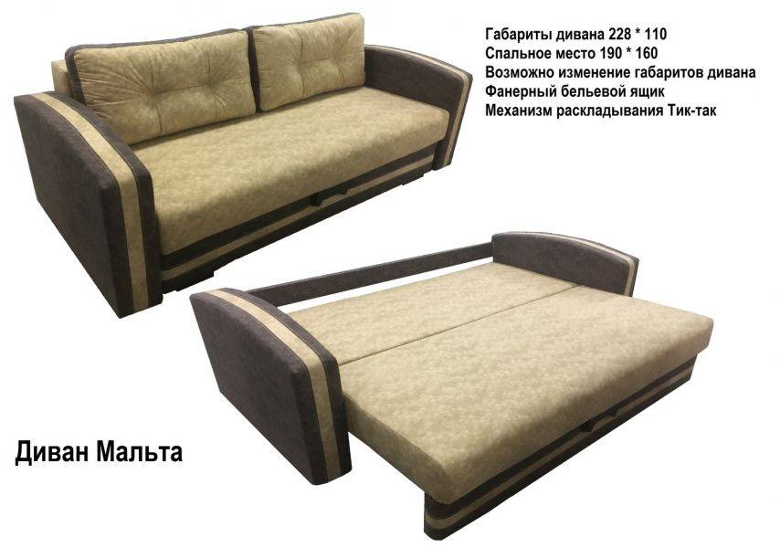 диван тик-так мальта в Армавире