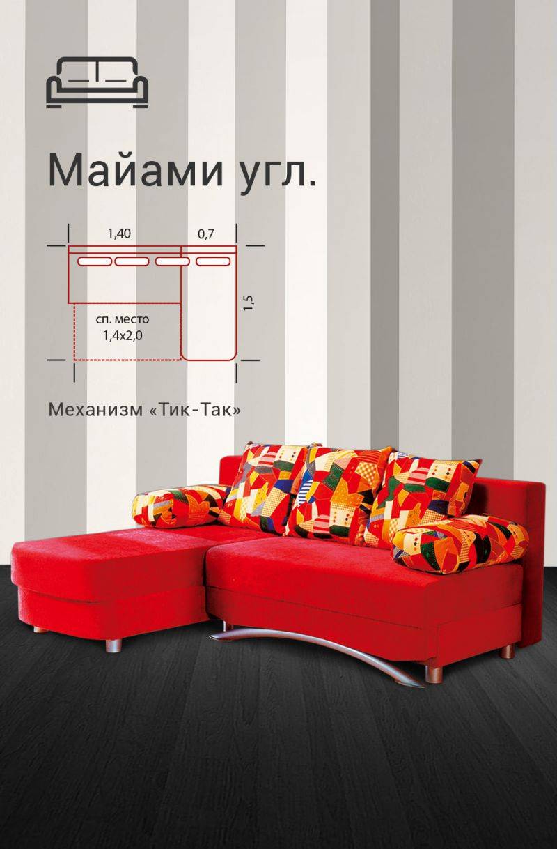 угловой диван майами в Армавире