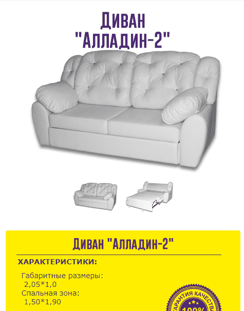 прямой диван алладин 2 в Армавире