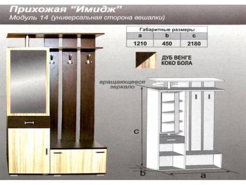 прихожая прямая имидж в Армавире
