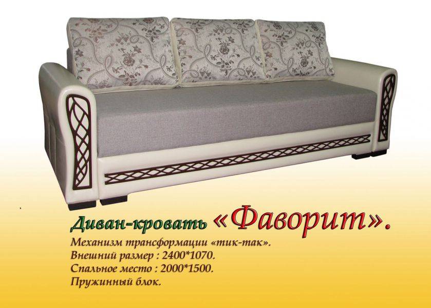 диван-кровать фаворит в Армавире