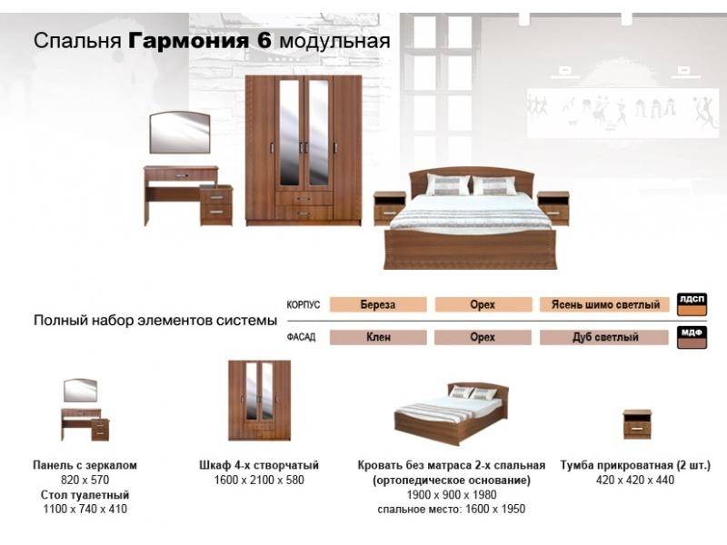 спальня гармония 6 в Армавире