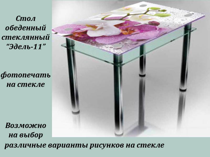 стол обеденный стеклянный эдель с фотопечатью в Армавире