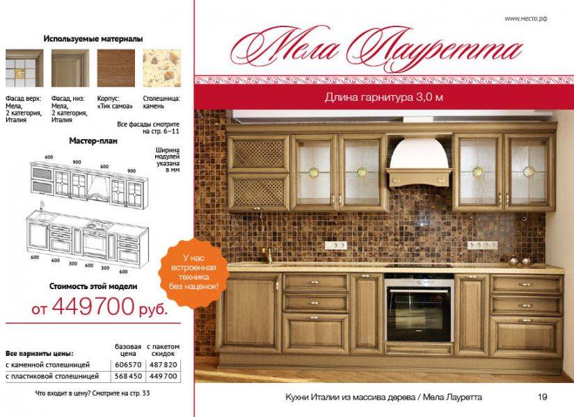 кухня мела лауретта в Армавире