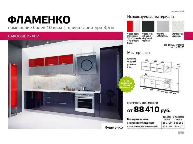 кухня лаковая фламенко в Армавире