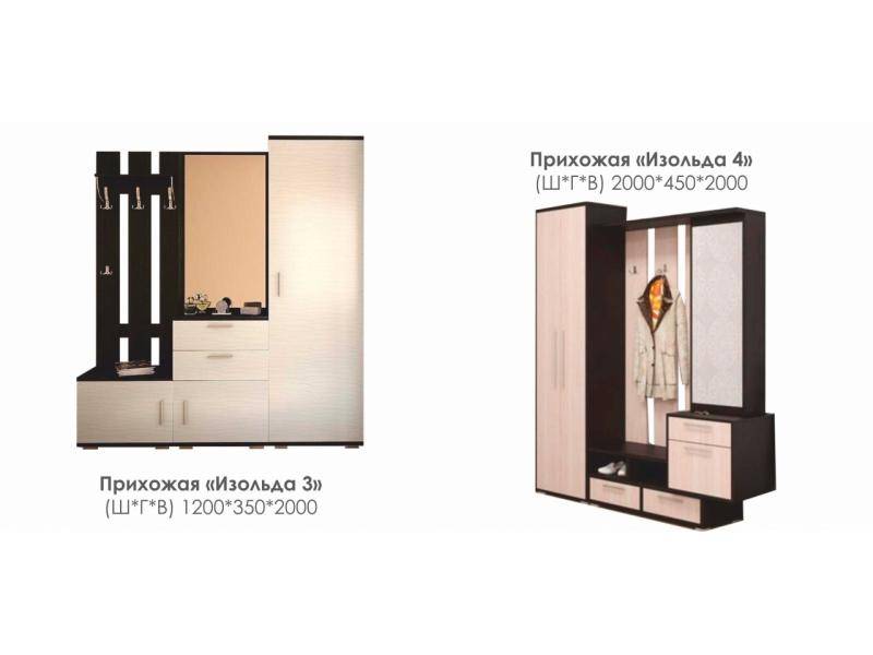 прихожая изольда 3 в Армавире