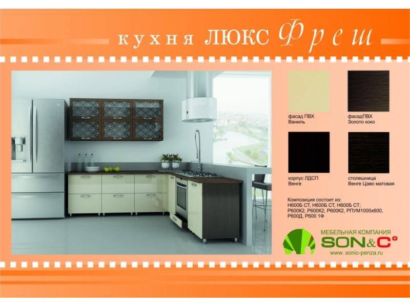 кухня люкс фреш в Армавире