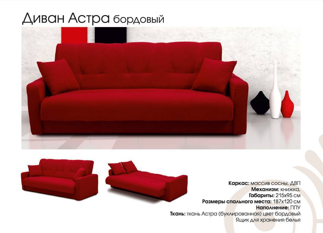 красный диван астра в Армавире