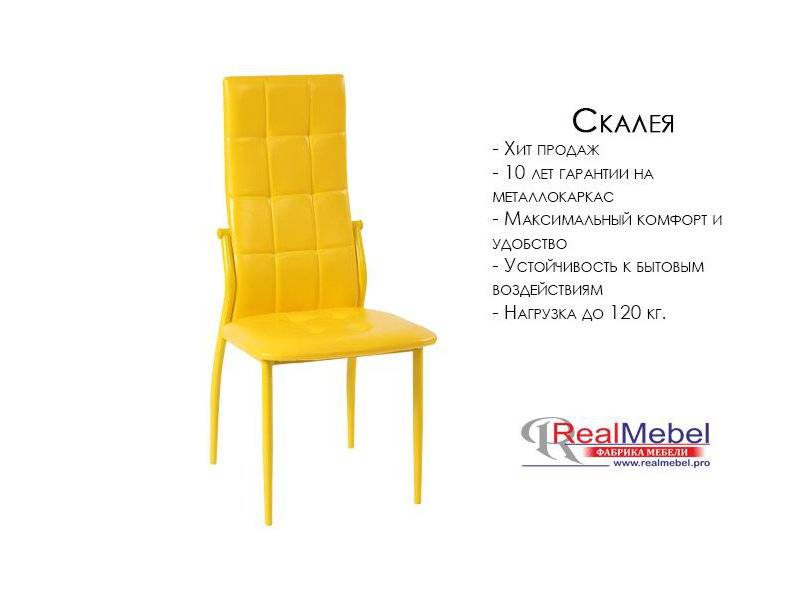 стул скалея (ск 02) в Армавире