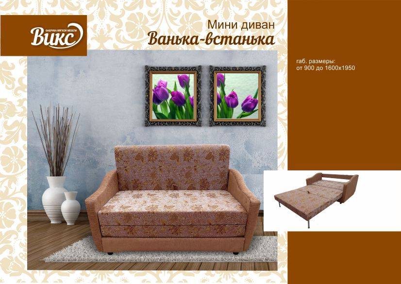мини диван ванька-встанька в Армавире