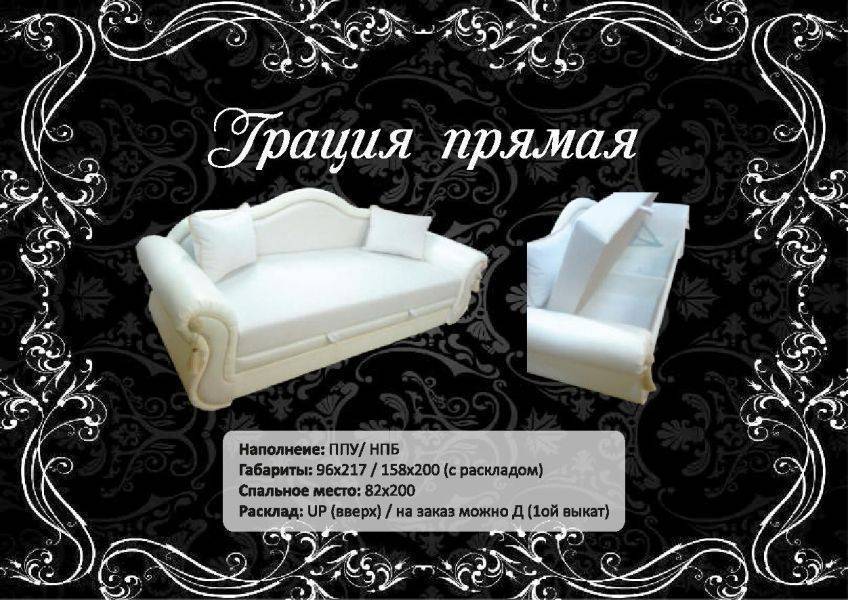 диван грация в Армавире