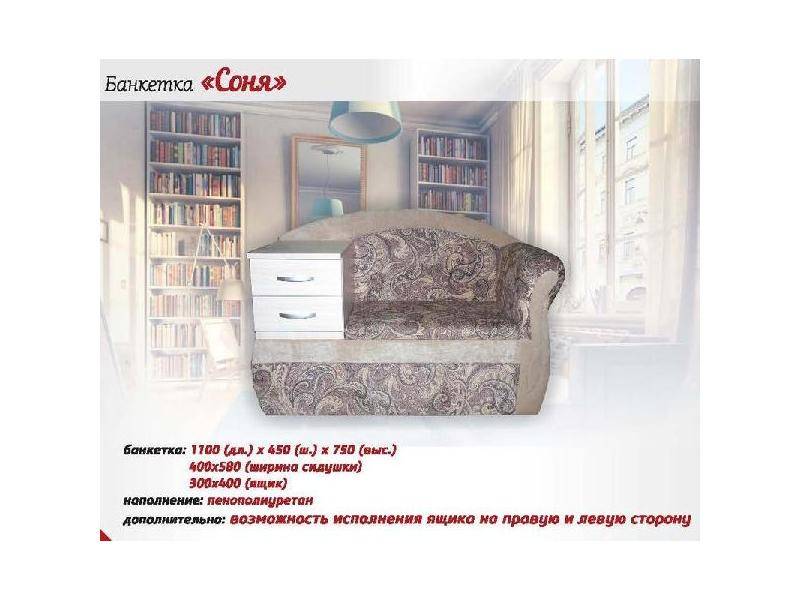банкетка соня в Армавире