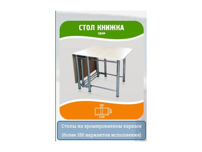 стол книжка в Армавире