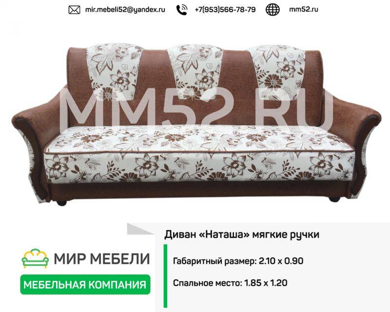 диван наташа мягкие ручки в Армавире