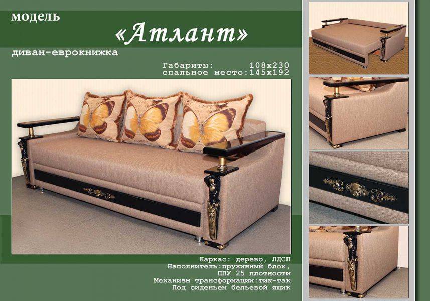 диван-еврокнижка атлант в Армавире