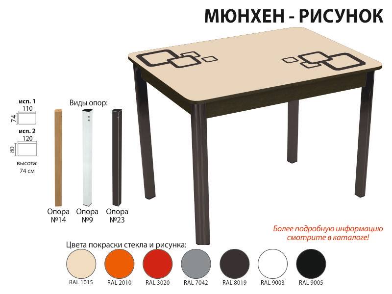 стол обеденный мюнхен рисунок в Армавире