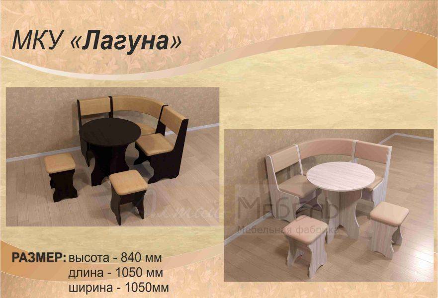 мягкий кухонный уголок лагуна в Армавире