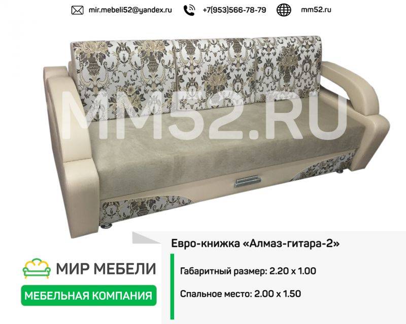 диван еврокнижка алмаз-гитара 2 в Армавире