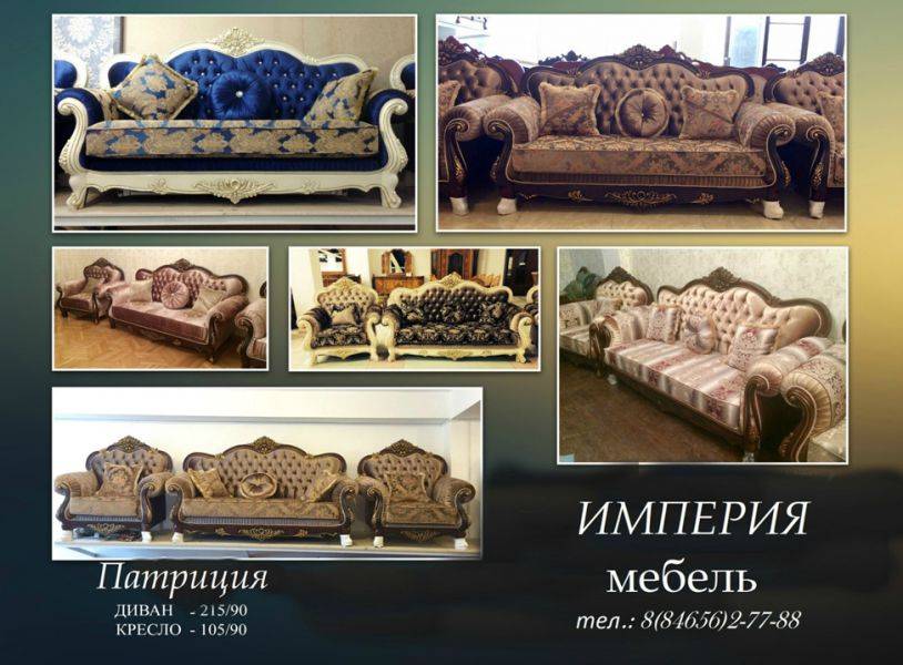 диван патриция в Армавире