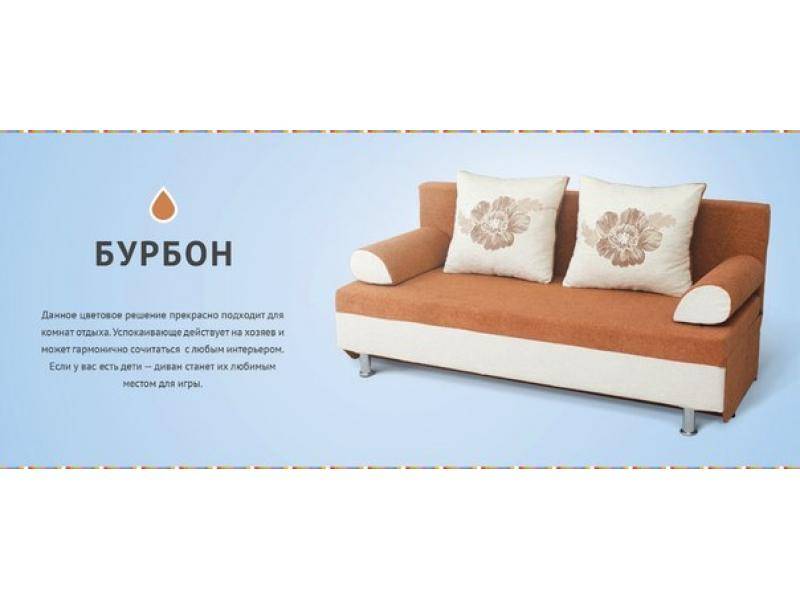 диван бурбон в Армавире