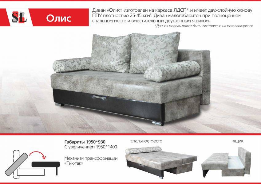 диван тик-так олис в Армавире