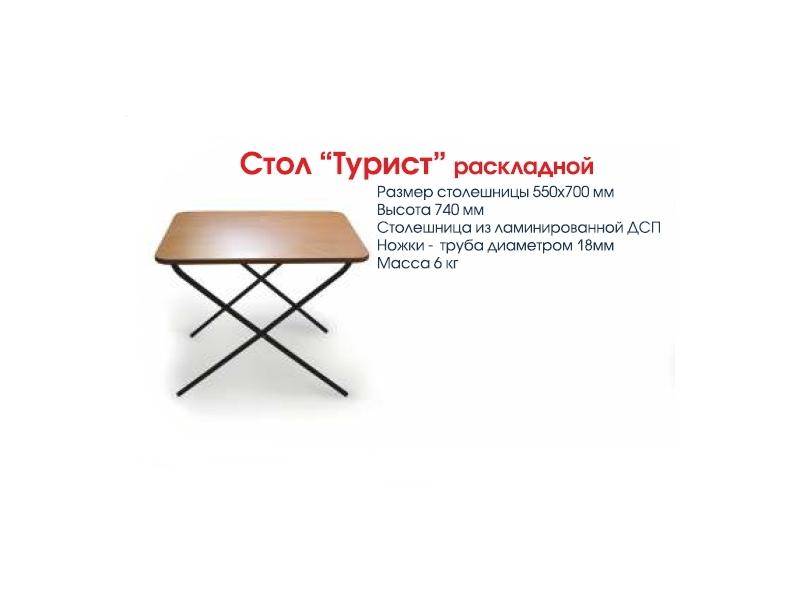 стол турист раскладной в Армавире