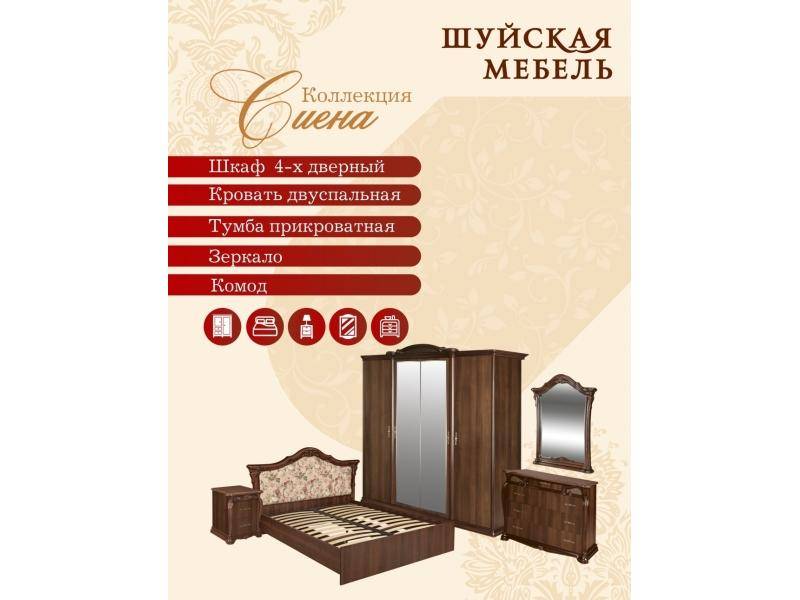 коллекция мебели для спальни сиена в Армавире