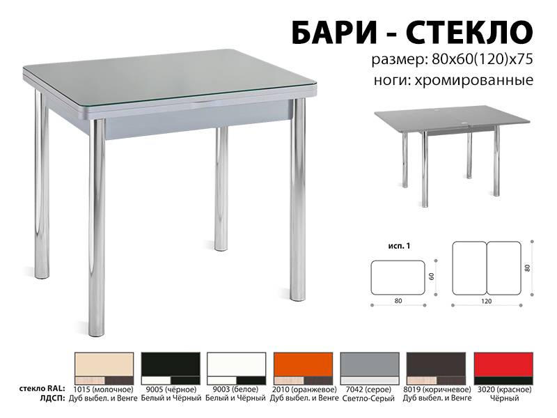 стол обеденный бари стекло в Армавире
