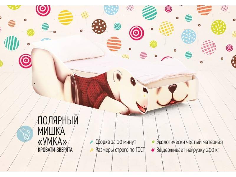 детская кровать полярный мишка умка в Армавире